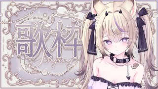 〖 歌枠￤KARAOKE 〗初見さん◎気ままにみんなのリクエスト曲歌おう💜 #まのちらいぶ  〖 新人Vtuber￤魔ノむえる 〗