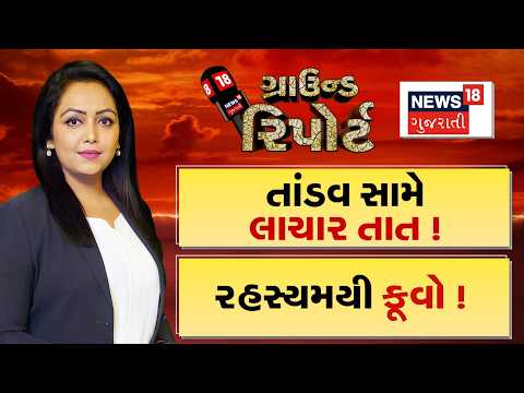 Ground Report | તાંડવ સામે લાચાર તાત । રહસ્યમયી કૂવો | Heavy Rain | Weather | Gujarati News