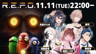 【R.E.P.O.】多分3回目くらいのれぽ【律可/ホロスターズ 】#りつすた