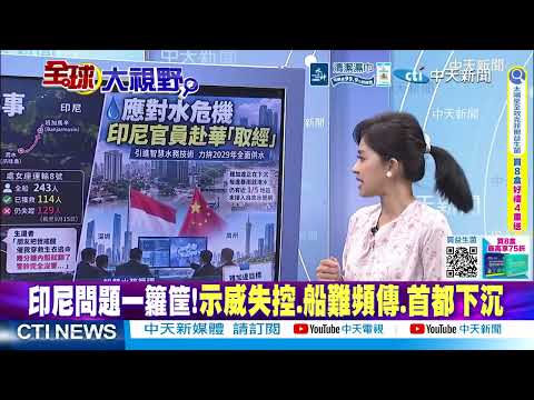 英國裂三塊 五常繼承權告急 印度樂壞?! 歐盟首創準成員國 加國靠攏@ctitalkshow
