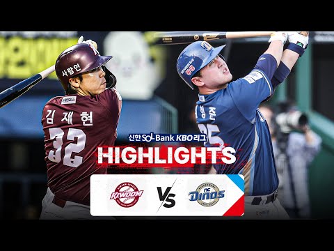 [KBO 하이라이트] 7.12 키움 vs NC | 2024 신한 SOL뱅크 KBO 리그 | 야구