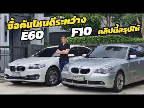 เปรียบเทียบBMWseries5E60V