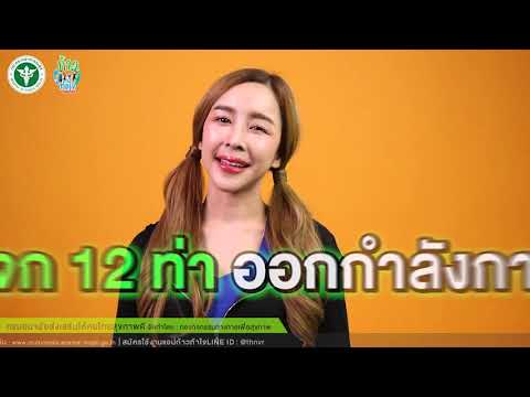 ท่ากายบริหารและท่ายืดเหยียดกล้ ท่ากายบริหารและท่ายืดเหยียดกล้