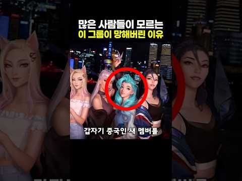 많은 <strong>사람들이</strong> 모르는 이 그룹이 망해버린 이유