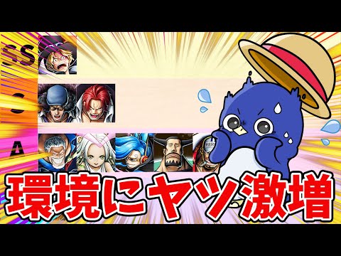 【バウンティラッシュ】何故あいつが増えている！？使用率ランキング！