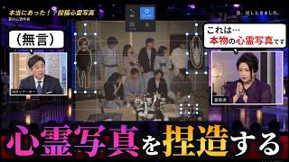 「心霊写真を捏造して番組に投稿する」アルバイトに参加したら恐ろしいことに…【霊、足しときました】（単発）