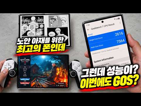 노안이 와서 슬픈 중년을 위한 최고의 폰 사서 좋다고 리뷰하다 성능 제한으로 또 슬퍼진 갤럭시 Z 폴드 8 리뷰