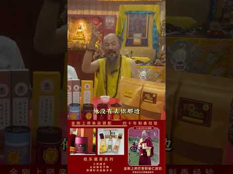 请问要为已故父母超度几次？🙏🙏🙏信奉耶稣可以帮往生者超度吗？#藏傳佛教 #极乐藏香 #南無大慈大悲觀世音菩薩