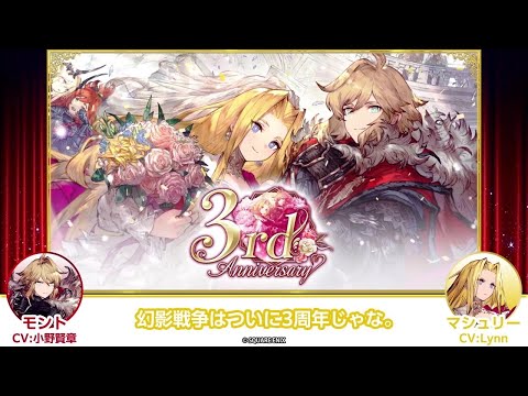 【FFBE幻影戦争】＜3周年記念＞キャラクター掛け合い動画【モント×マシュリー編】