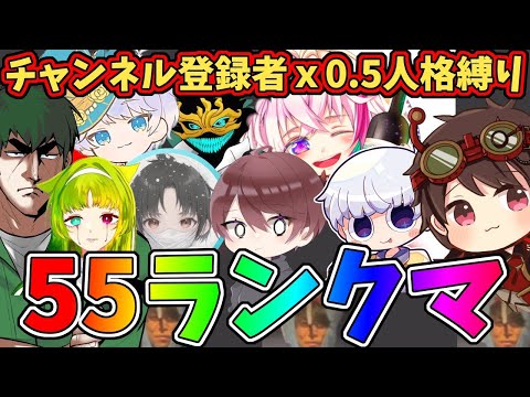 【第五人格】なおさんとランクマ行って人格５からスタートの５５企画！【Identity5】【アイデンティティⅤ】