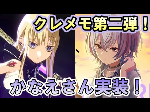 【まどドラ】まさかのかなえ実装！ クレメモ楽しみすぎる！｜ エクセドラ通信19まとめ　【マギアエクセドラ】