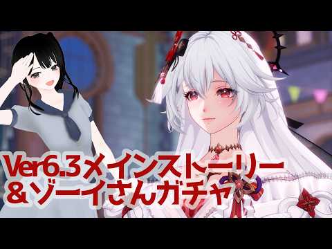 【#幻塔】雑談歓迎！Ver6.3メインストーリー＆ゾーイさんガチャ！ #toweroffantasy