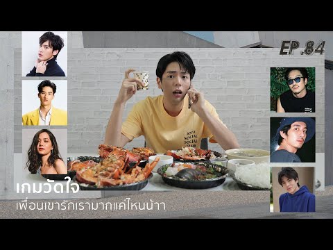 Uperture-EP.84-|-เกมวัดใจ-เพื่ Uperture-EP.84-|-เกมวัดใจ-เพื่