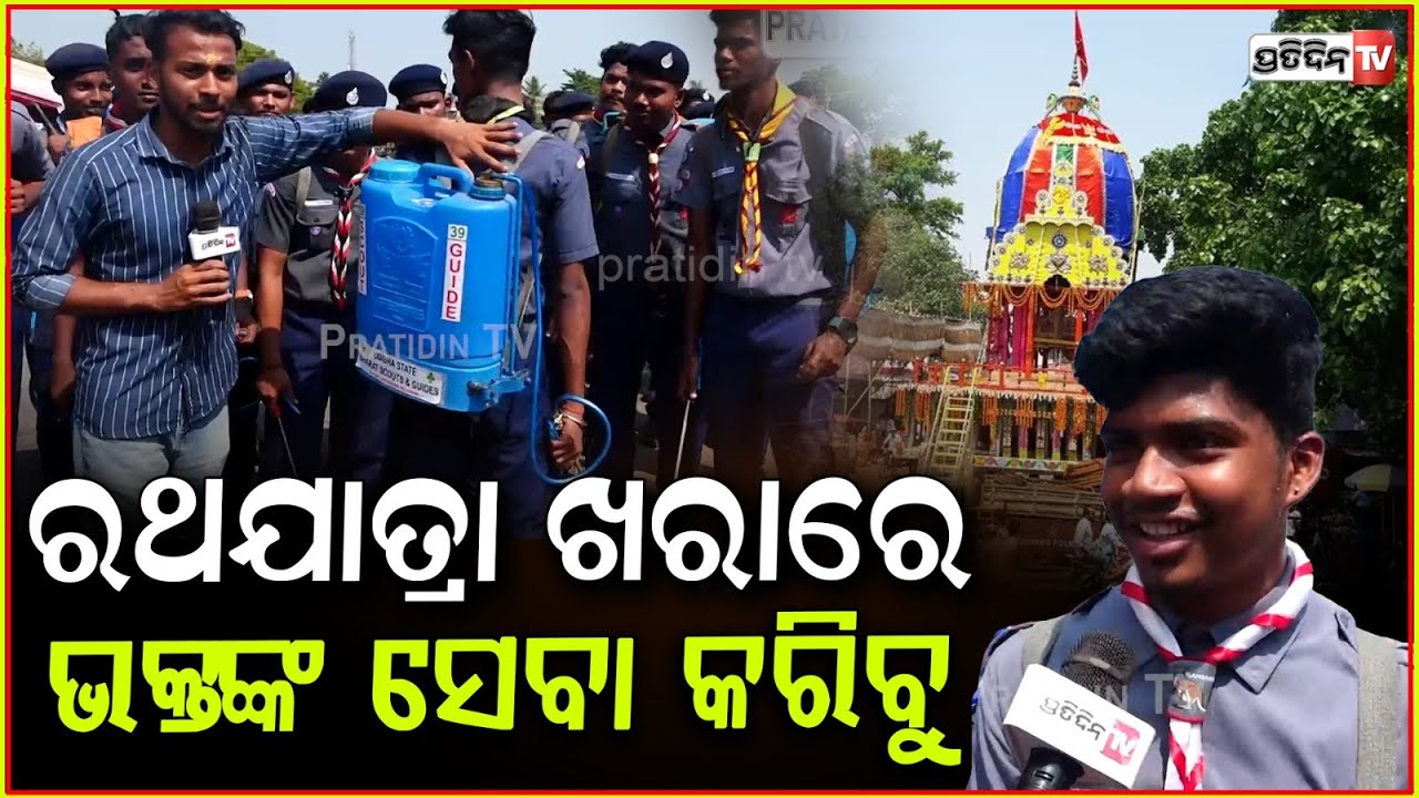 ଖରା ରୁ ମୁକ୍ତି ପାଇଁ ଭକ୍ତଙ୍କ ଉପରେ କରିବୁ ପାଣି ସିଞ୍ଚନ l Rukuna Rathayatra, Bhubaneswar