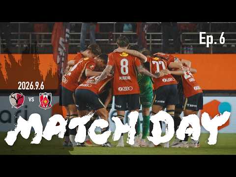 【自分たちを信じて】Ep.6 MATCH DAY|9/6 vs 浦和レッズ