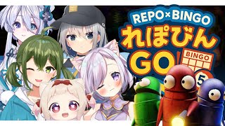 REPO × BINGO 　5人で挑む！れぽびんGO！【協力型ビンゴ企画】