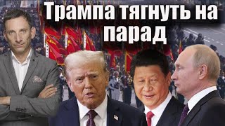 Возможный трёхсторонний саммит в Пекине: встретятся ли Трамп, Си и Путин?