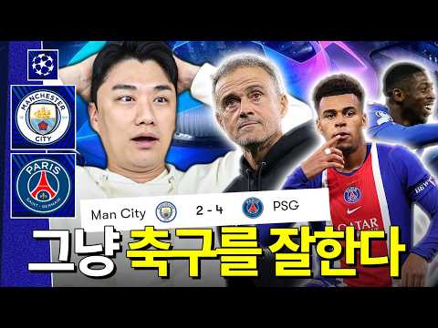 시티 홈에서 압도해버린 <strong>파리</strong>, 진짜 잘한다 ㄷㄷㄷㅣ후토크