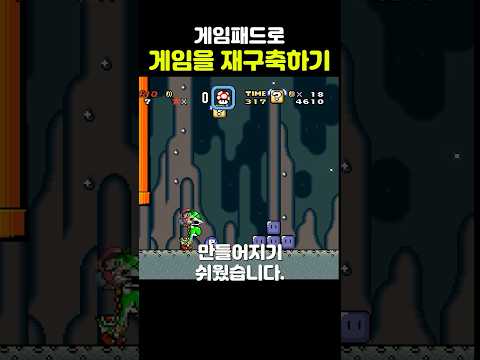 게임 컨트롤러로 게임을 즉석에서 재구축하는 방법 #프로그래밍 #컴퓨터 구조 #ACE #임의코드실행