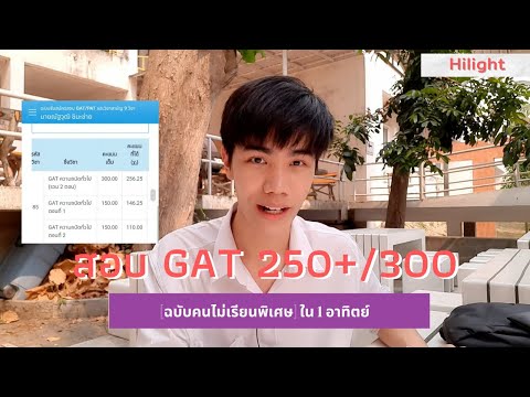 เทคนิคสอบGat-250+300-ภายใน-1-อ เทคนิคสอบGat-250+300-ภายใน-1-อ