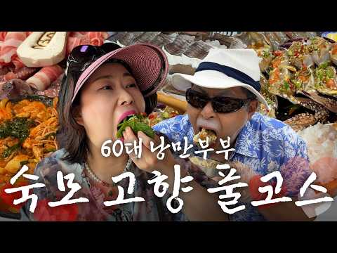 여기가 숙모 고향이여  [낭만부부]