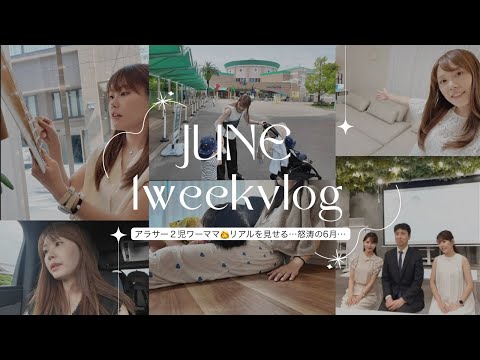 【イヤイヤ期×仕事】体力も感情も限界ギリギリの1週間…全部見せます🎢💦【年子兄弟】