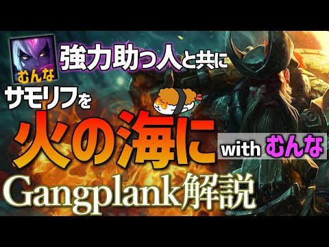 【ガングプランク vs ケイル】有利の貯金で試合を勝ちきれ！最強のガングプランク講座【DFM Evi解説】