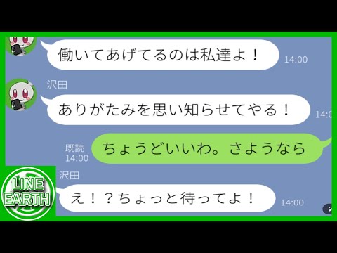 【LINE】うちのカフェで働くDQNママ友が集団で無断欠勤…→理不尽な要求を繰り返すので家でおとなしくしてもらう事にした結果ｗｗｗ
