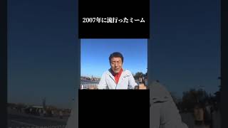 ネット古参しか知らないミーム