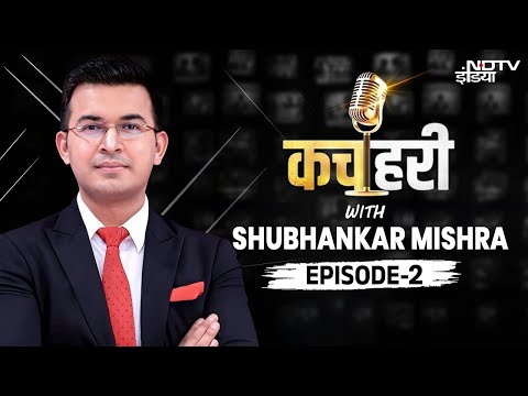 Kachehri With Shubhankar Mishra LIVE: कचहरी शुभांकर मिश्रा के साथ | Marathi Language Controversy