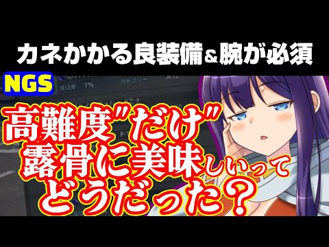 【PSO2NGS】ほぼ理論値&腕が必須の超高難度が限定武器&美味しいのどう思った?【高難度ヴァエル雑談】