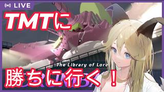 【ブルーアーカイブ】ドラム缶ガニが強すぎる！でもTMTに勝ちに行くぞ！！【Vtuber】