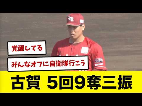 【ファーム】今季支配下デビューの古賀康誠さん、5回9奪三振の壓卷ピッチングを見せる