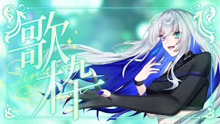 【#歌枠 #karaoke】もう3月だ〜【#shorts】