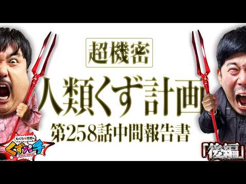 【くずパチ　258話】エヴァシリーズとの因縁の行く末は、、、e新世紀エヴァンゲリオン〜はじまりの記憶〜