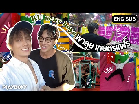 [ENGSUB]สองพี่น้องพาบุกเกษตร