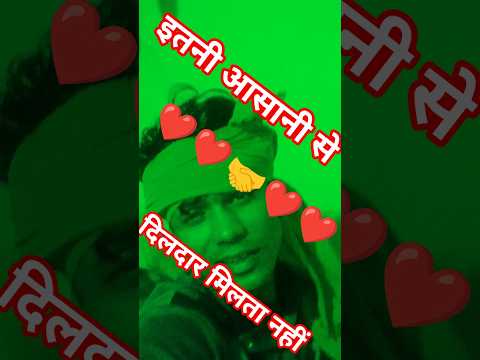 हर किसी को दिलदार मिलता नहीं#शॉर्ट वीडियो हिंदी सॉन्ग#