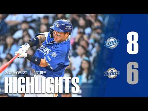 [경기 H/L] <strong>삼성</strong> vs NC(08.22)