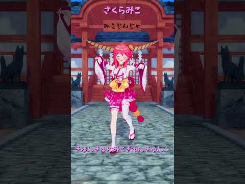 さくらみこによるホロライブ人気ショート動画を楽しもう サムネイル