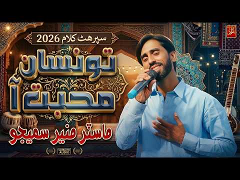 Tosan Muhbat Aa | Master Muneer Samejo | New Sindhi Song 2026 | Azad Production