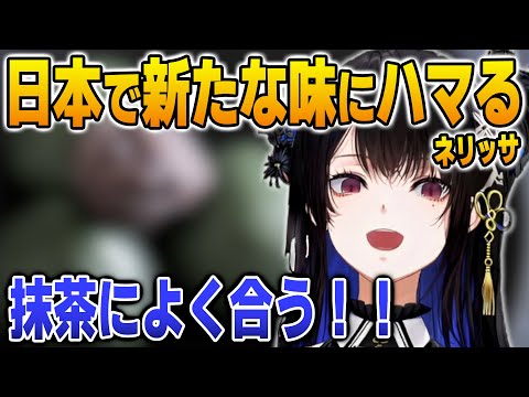 日本で新たな味にハマってキアラに激推しするネリッサ【英語解説】【日英両字幕】