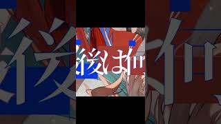ミリオン・コンプレクシティ / #心世紀 #少女革命計画 #shorts