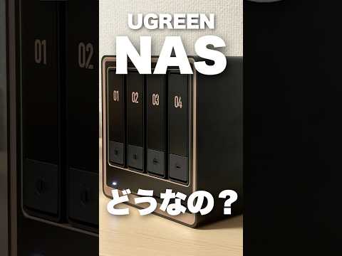 【Youtube Shorts レビュー】UGREEN NASync DXP4800GT
