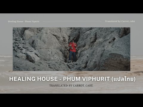 [THAISUB]HealingHouse-Phu