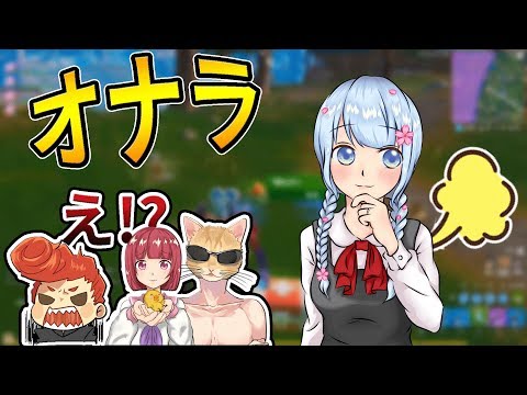 【ドッキリ】もしも、はなちゃんがオナラをしたらメンバーはどんな反応を見せるのかｗｗ　【フォートナイト/バーボン】