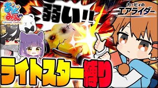【カービィのエアライダー】冬の大おどみん祭！マシン乗り換え禁止シティトライアルしたらマシン破壊されて詰んだwww【ゆっくり実況】