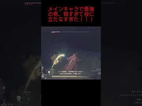 【ドラゴンズドグマ2】メインキャラで最強の男、弱すぎて役に立たなすぎた！！！#ドラゴンズドグマ2#DragonsDogma2#ゲーム実況#1周年#オープンワールド#DD2#RPG#shorts#PS5