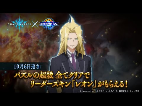 【Shadowverse × TVアニメ「シャドウバース」】リーダースキン レオン