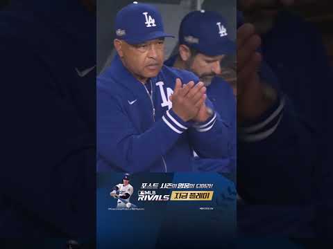 [MLB NLCS 1차전] 두 번의 기습번트 제갈량도 울고 갈 로버트의 노림수 (10.14)