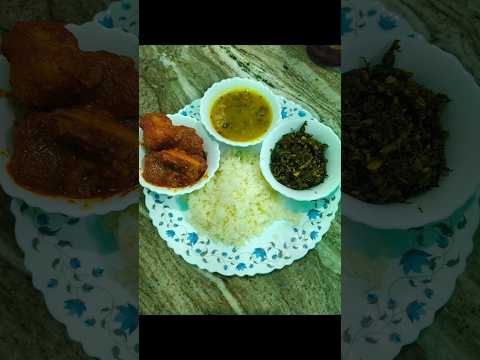 আজ দুপুরের খাবারের থালি 🤤 #food #cookingrecipes #shortsvideo #foodclips #viral #lunch thali#food